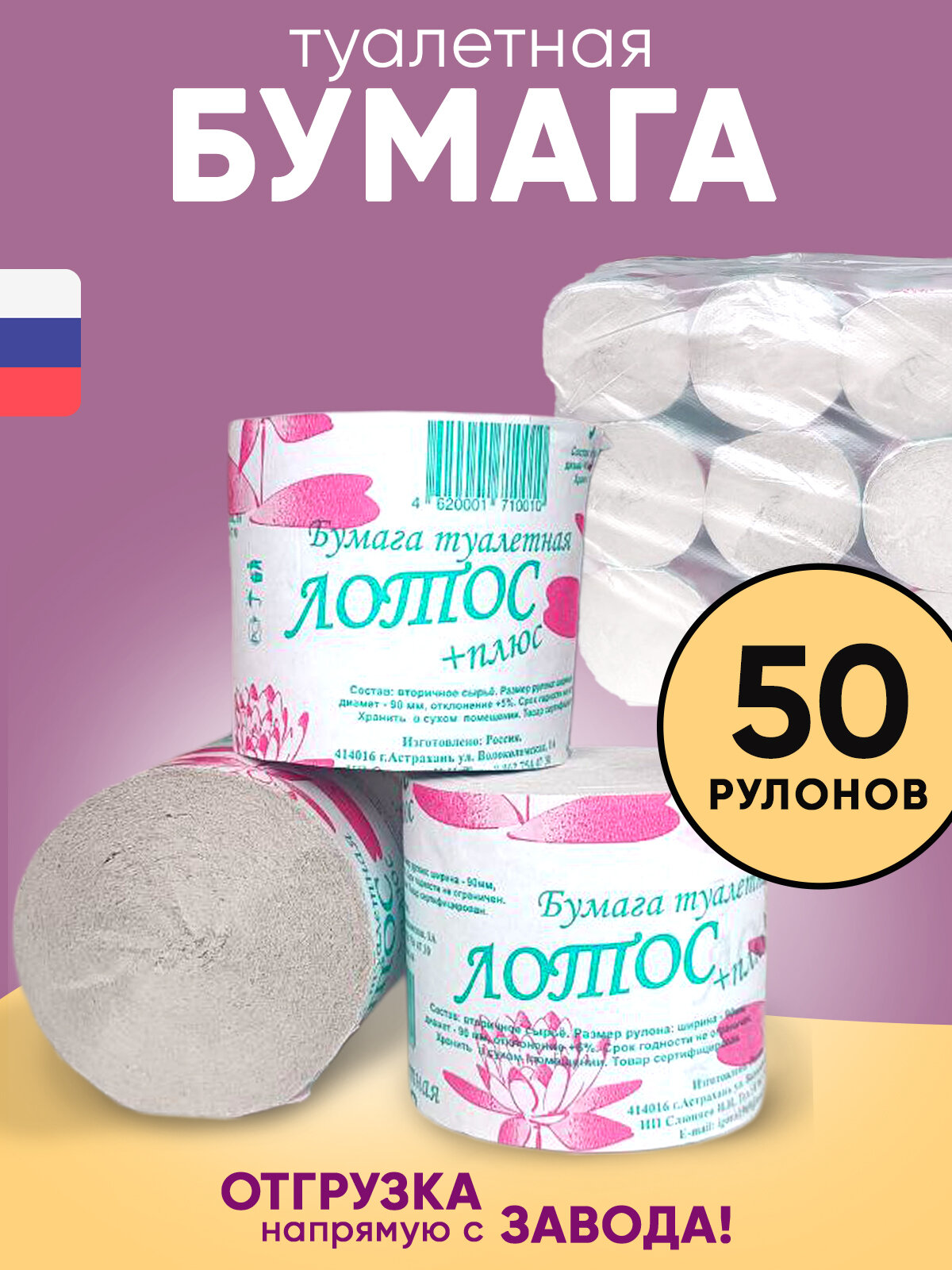 Туалетная бумага без втулки, 50 шт, 1 слой