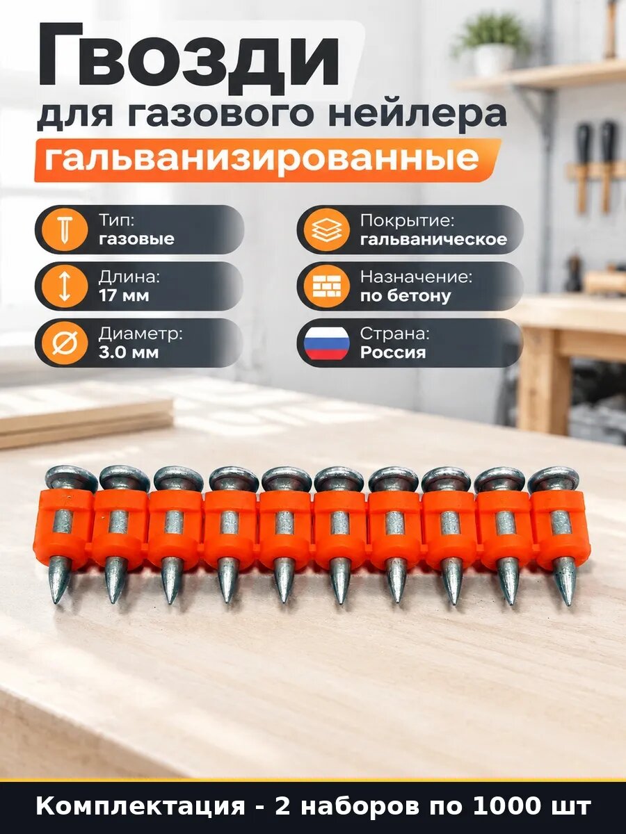 Набор 2000 шт Газовые гвозди строительные гальванизированные
