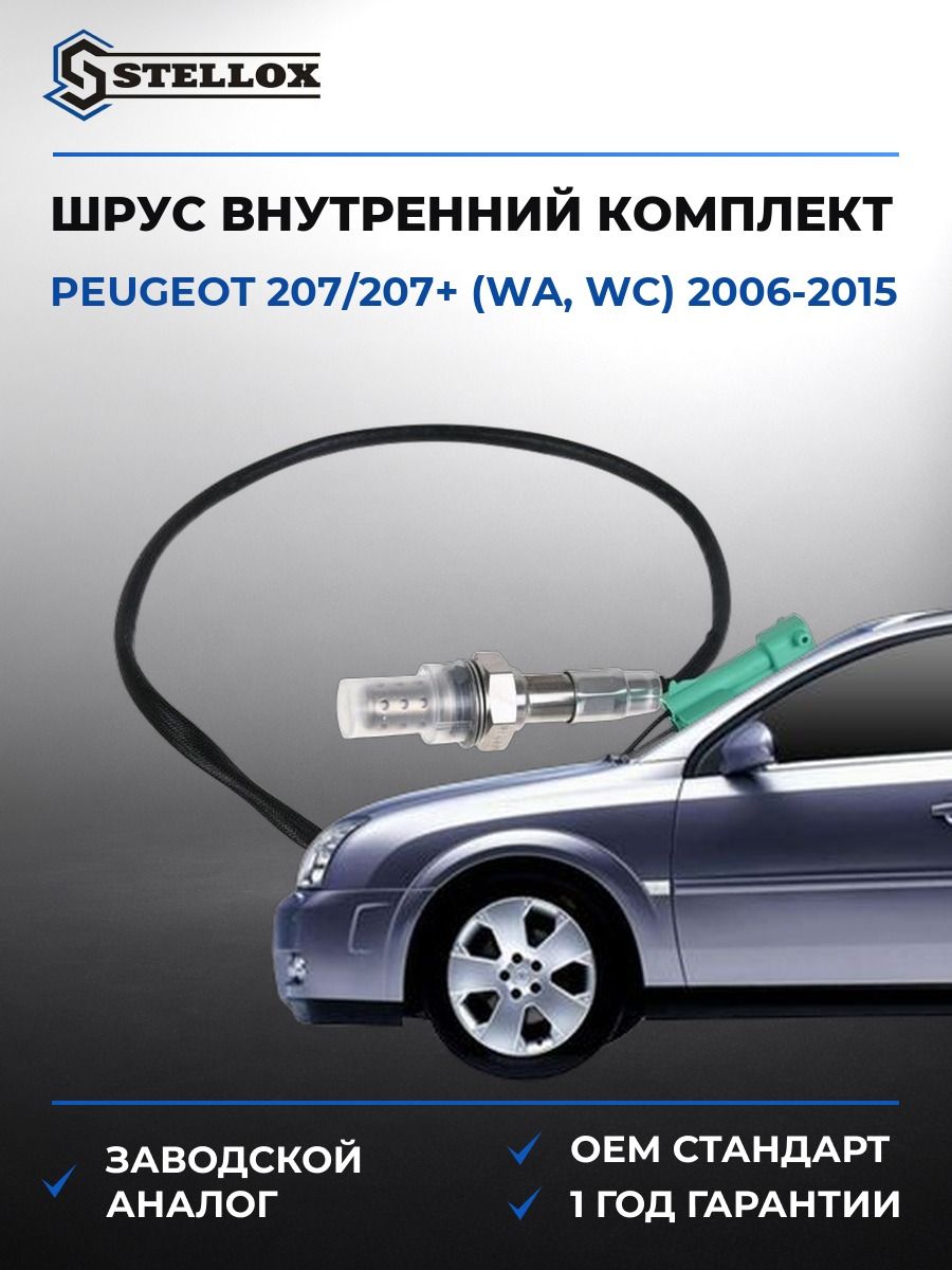 Лямбда-зонд Stellox 2000009SX Пежо 207,207 Peugeot 207,207 WA 2006-2015
