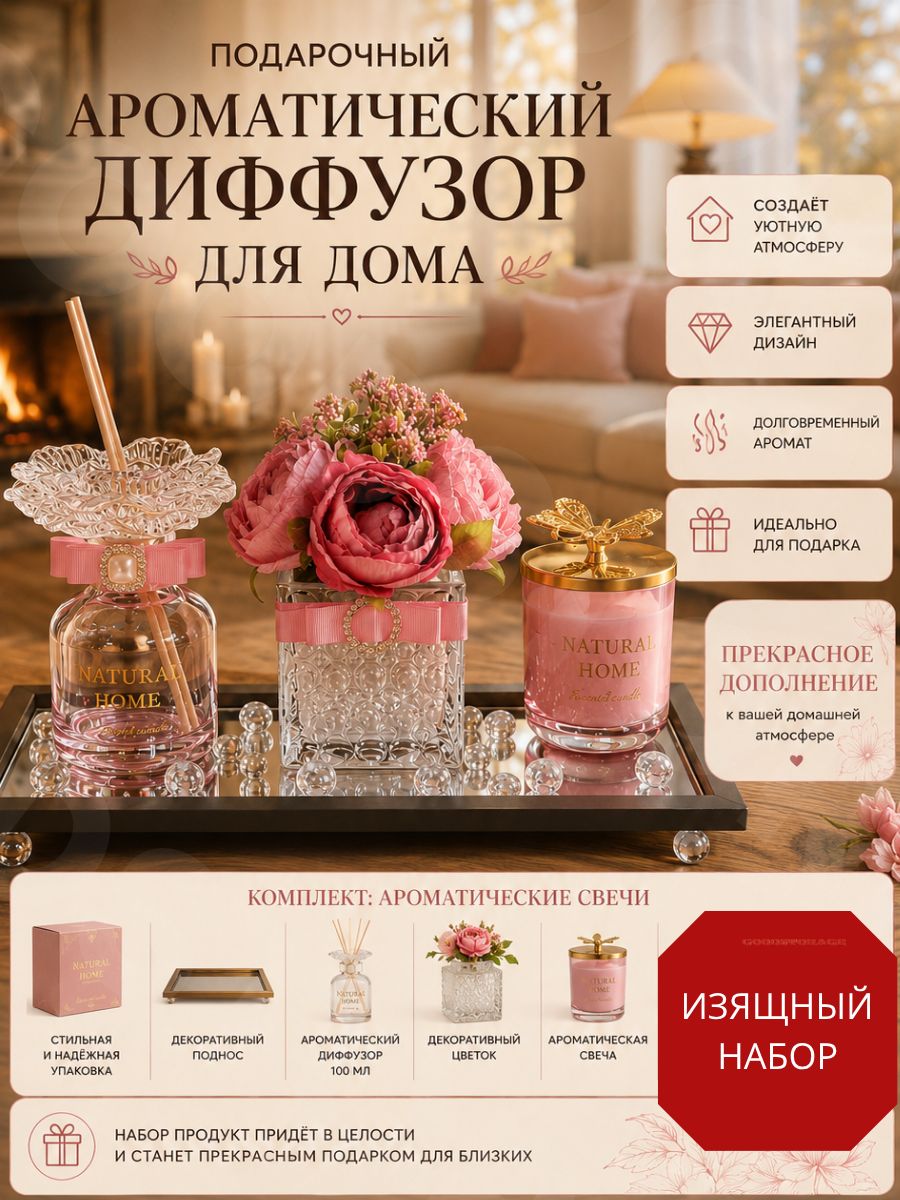 Ароматический диффузор для дома