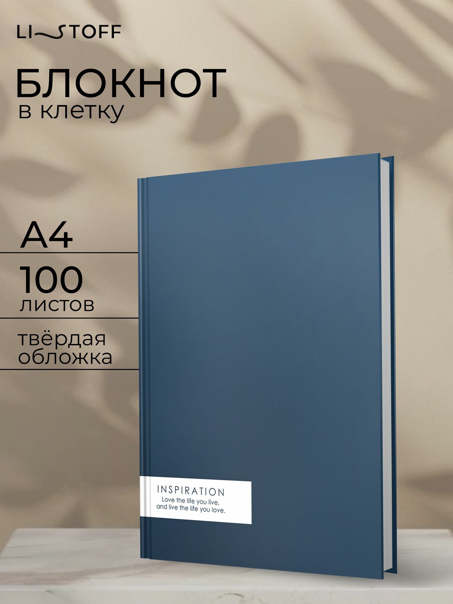 Книга для записей А4 Listoff 100 листов в клетку, блокнот, твердая глянцевая обложка