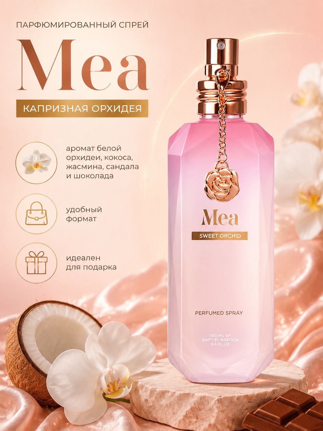 MEA Парфюмированный мист спреймистмеа 106 мл