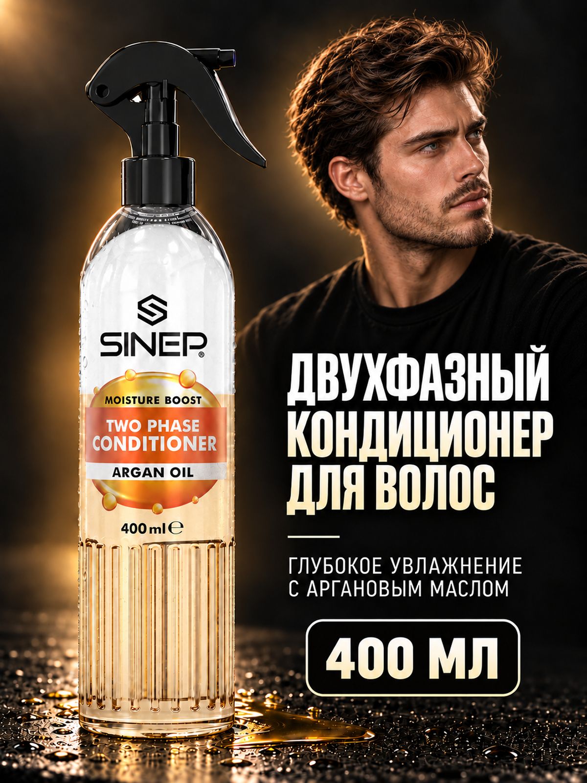 Двухфазный кондиционер-спрей Argan Oil, 400 мл.
