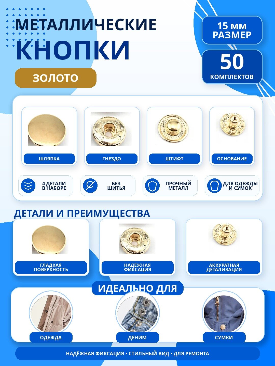 Металлические кнопки-застежки, 50 комплектов, золотистые 15 мм, для одежды и сумок
