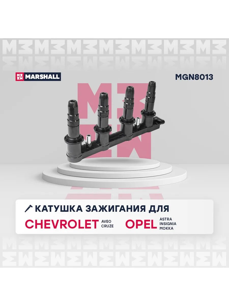 Катушка зажигания для а/м OPEL ASTRA 09-, MOKKA 12-, арт. MGN8013