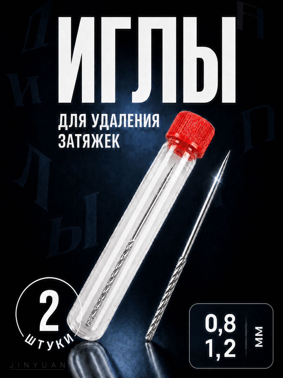 Премиумигла для съемника затяжек Molehee