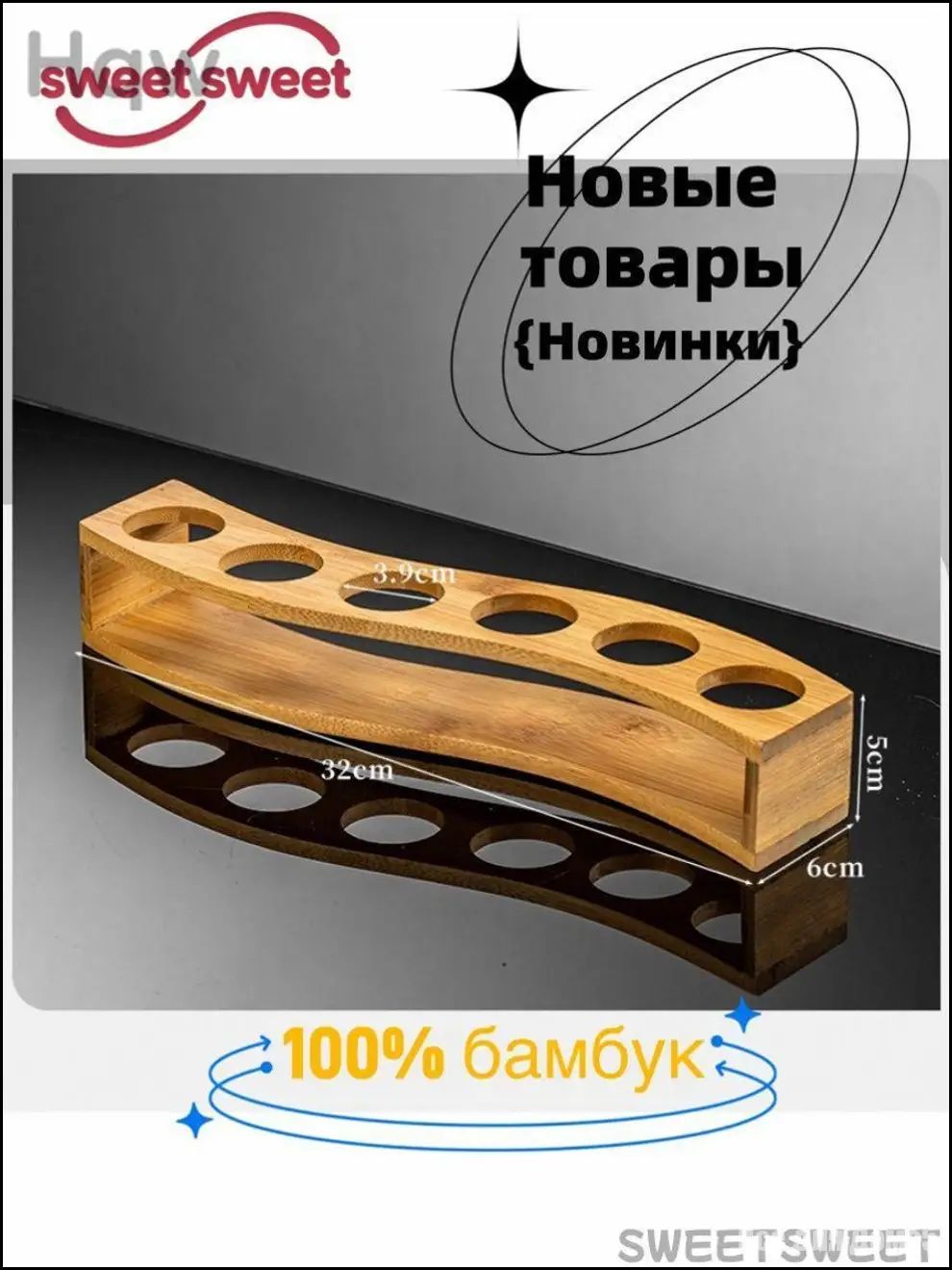 Подставка для рюмок