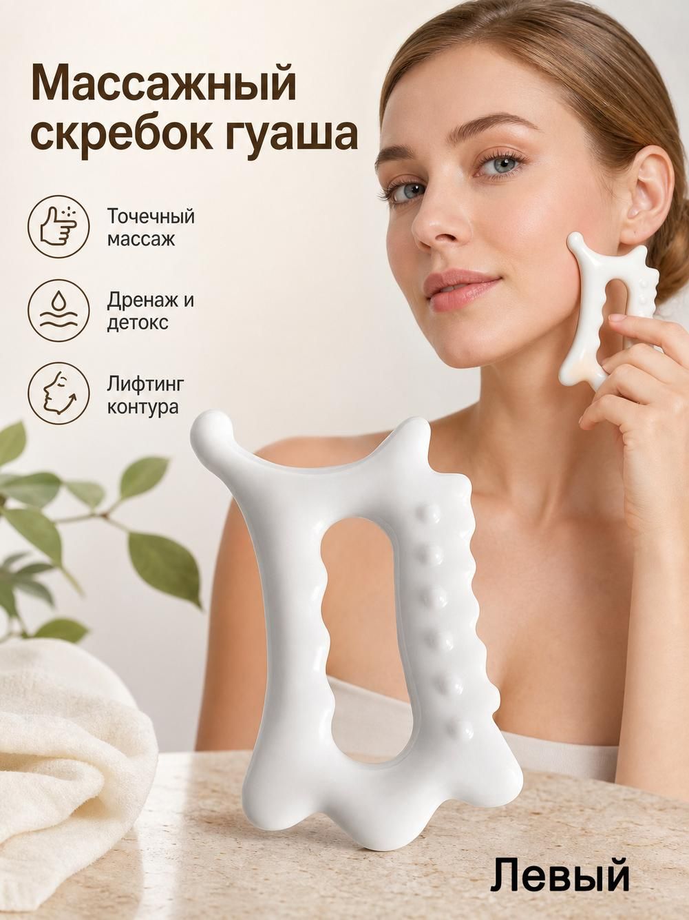Массажер для гуаша белый, 7 шариков, для самомассажа