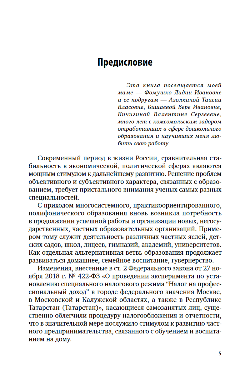 Гувернерство — фото 1