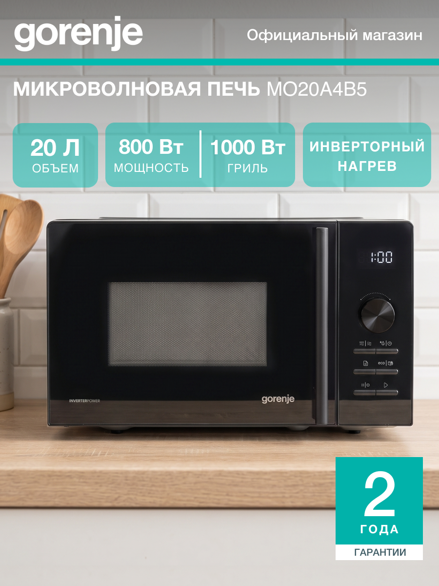 Отдельностоящая микроволновая печь Gorenje MO20A4B5 с грилем, 20 л, 5 уровней мощности, акваочистка, черная