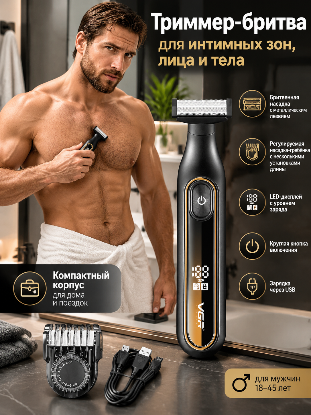 Триммер-бритва для интимных зон, лица и тела: LED-дисплей, зарядка от USB и насадка