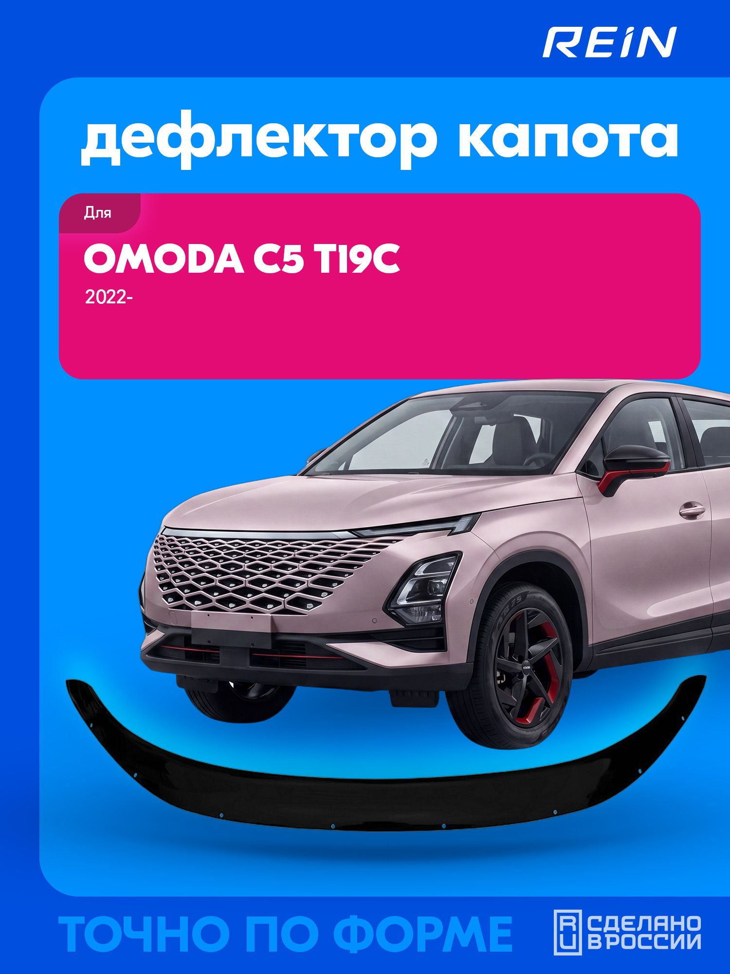 Дефлектор капота для OMODA C5 T19C, 2022- / Омода Ц5