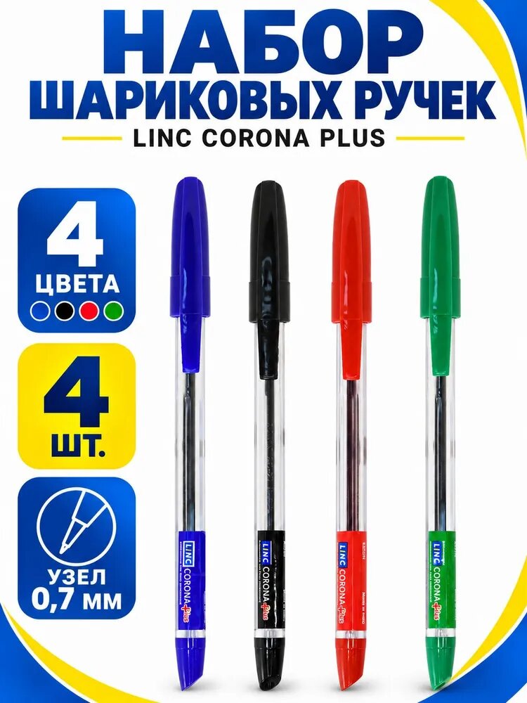 Набор шариковых ручек Linc Corona Plus, 4 цвета (синий, черный, красный, зеленый) 0,7 мм