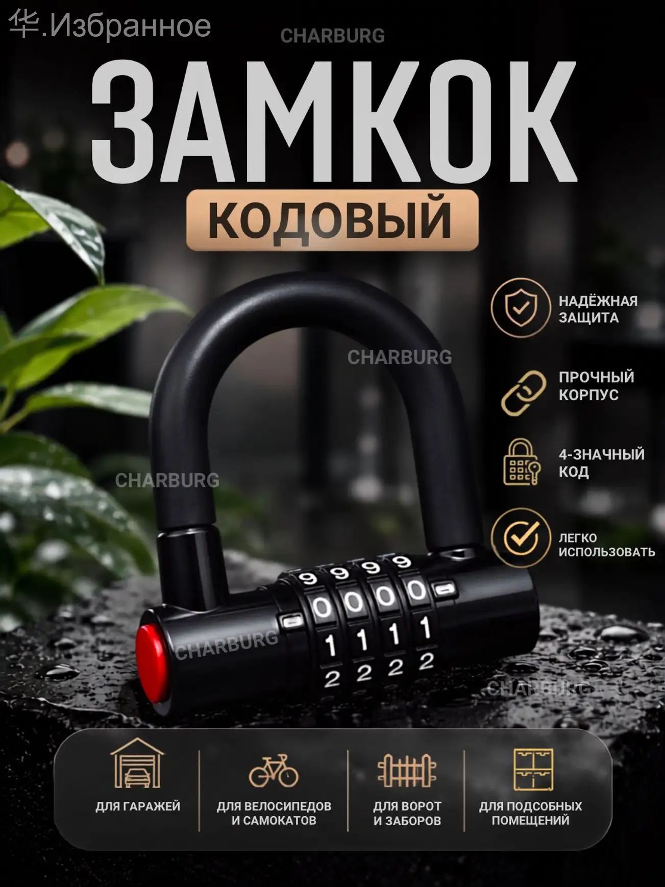 Замок кодовый навесной / замок уличный, всепогодный, большой (черный)-