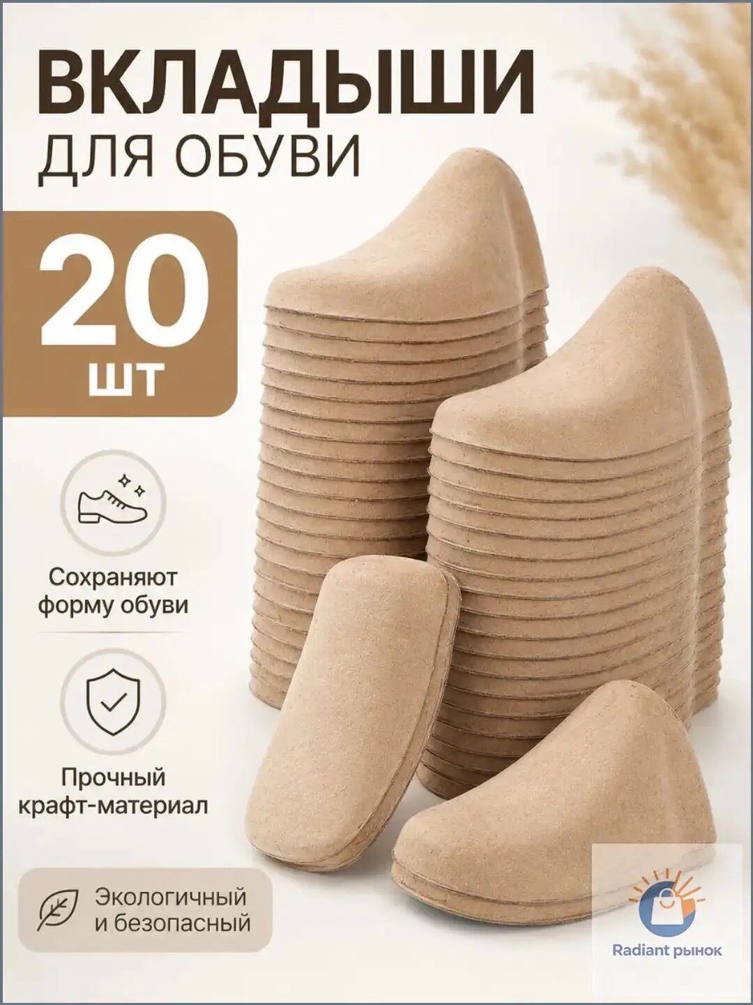 Колодки для обуви