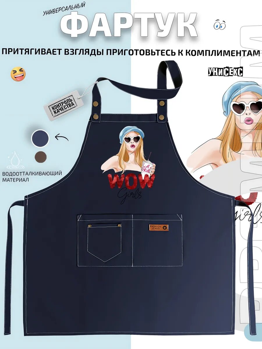 Фартук девушка в сердечных очках и голубой берете кухонный с принтом универсальный