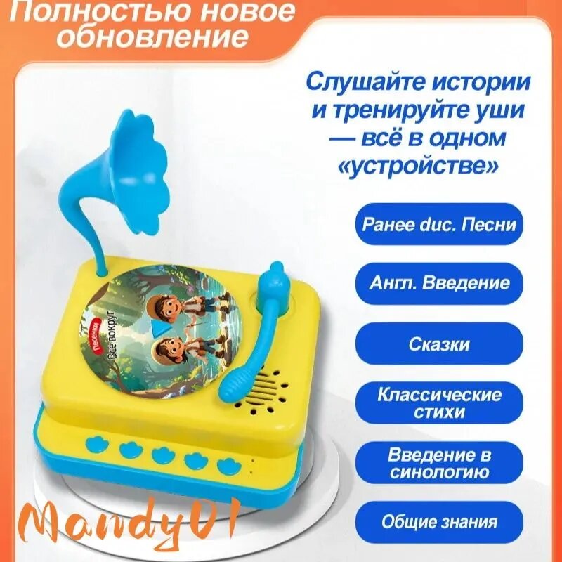 Интерактивная музыкальная развивающая игрушка для детей Граммофон