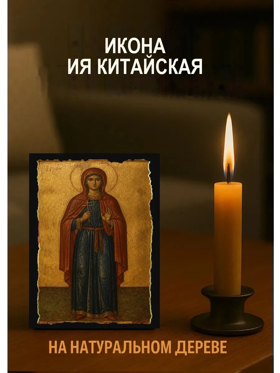 Икона Ия Китайская, на дереве, 10×12 см, освящённая, ручная работа