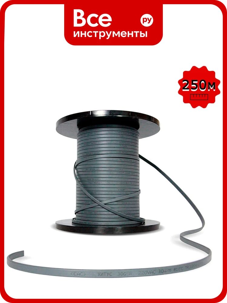 Греющий кабель Хитус 30GSR 250 м HAGSR300X250