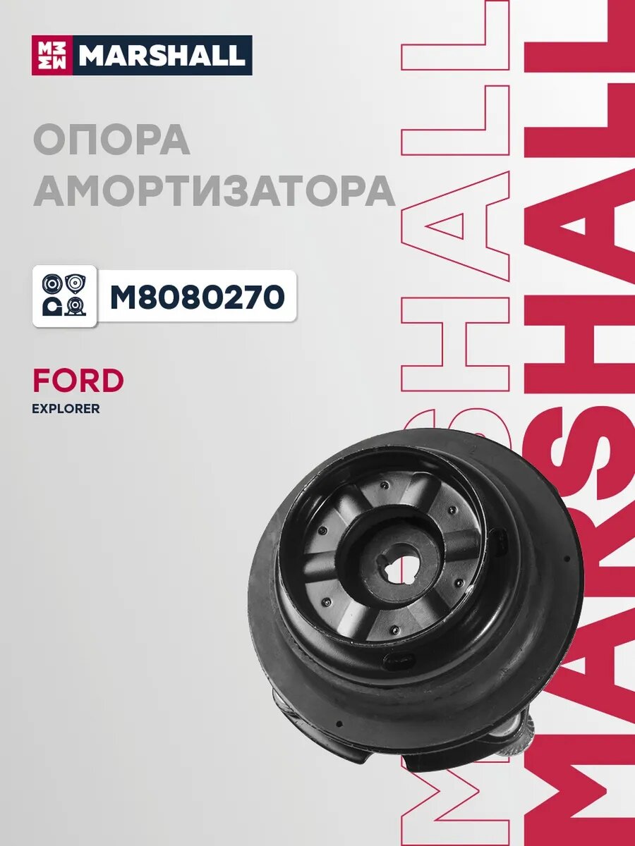 Опора амортизатора передняя для а/м FORD EXPLORER 10-, арт. M8080270