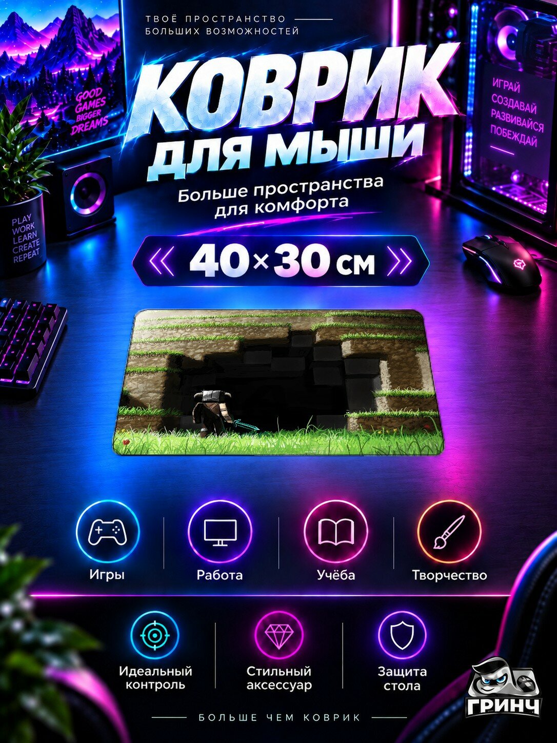 Игровой коврик для мыши 40×30 см — Minecraft / Майнкрафт — Minecraft