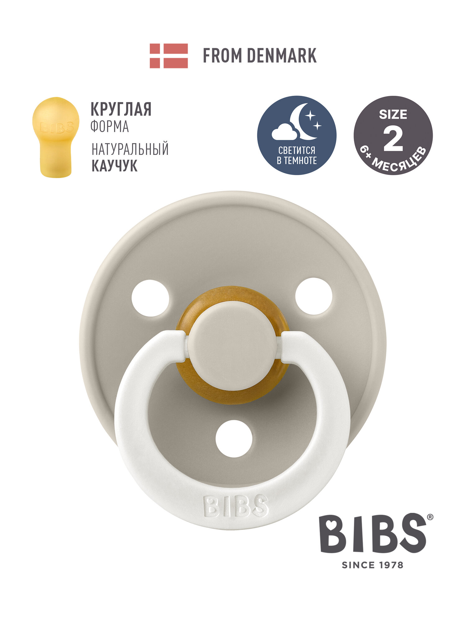 Пустышка BIBS латекс классическая от 6 мес. 1 шт.