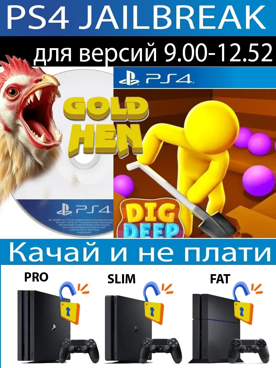 Dig Deep диск PS4 JB