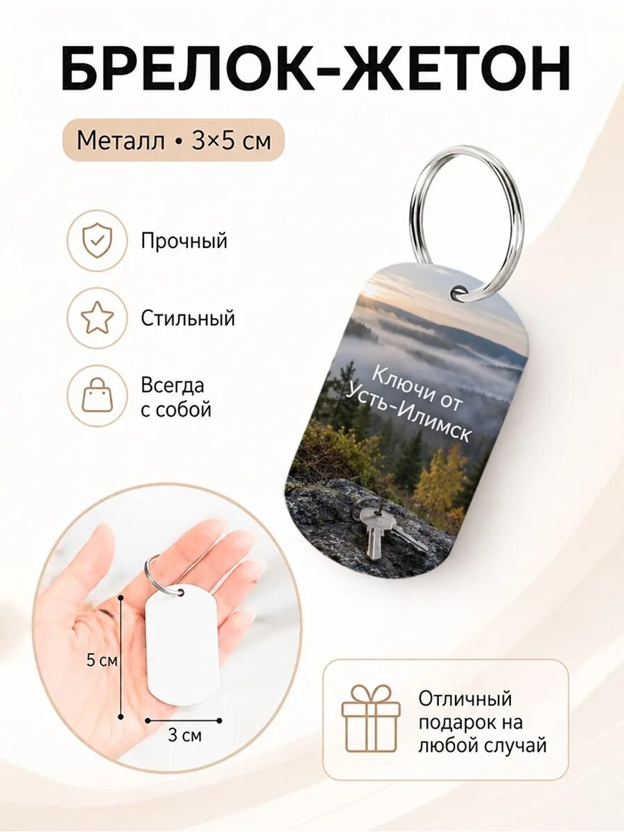 Брелок Wooden KEYS