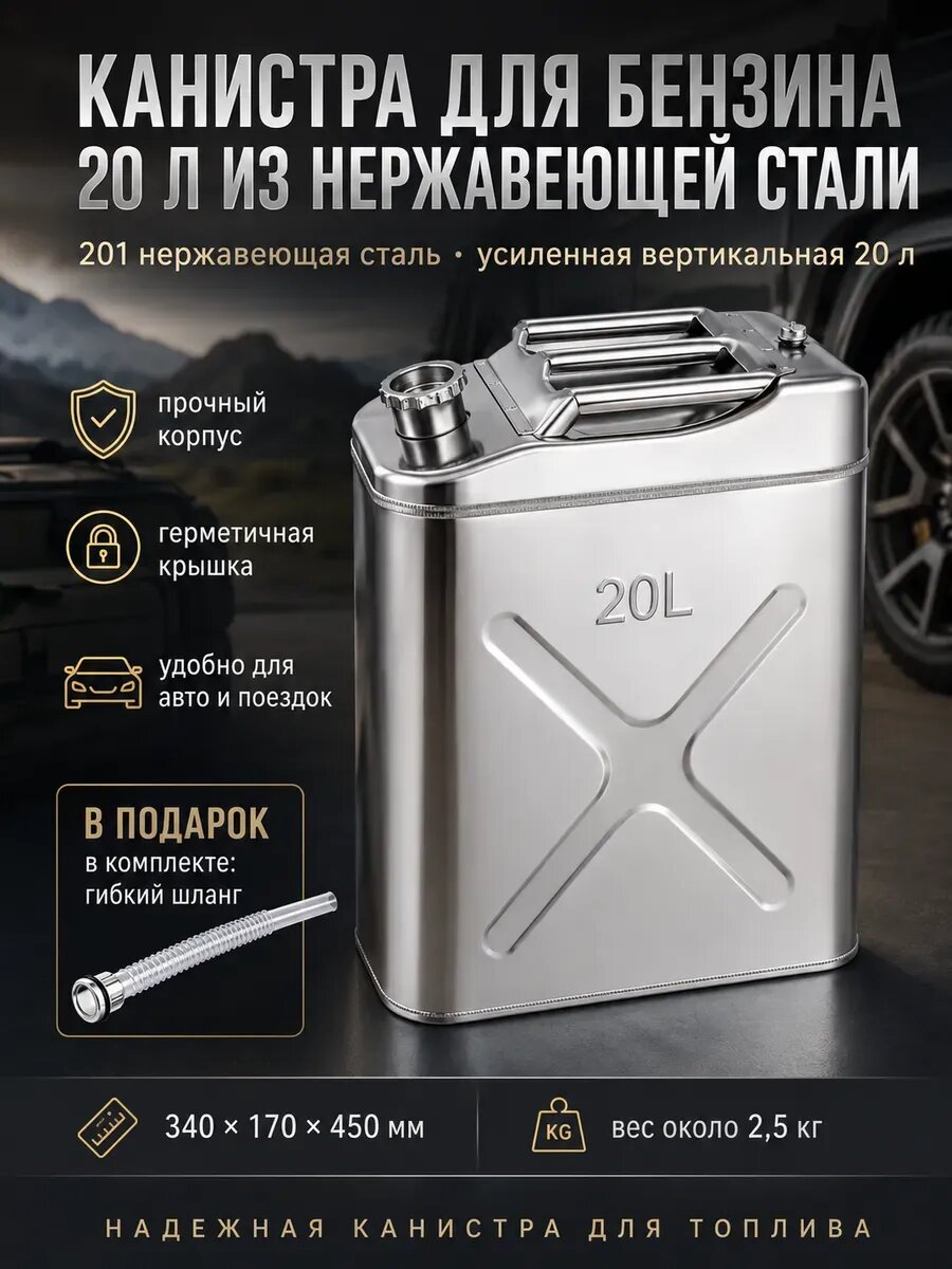 Канистра для бензина 40 л нержавеющей стали