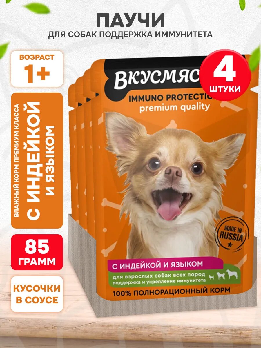 Корм влажный Вкусмясина для взрослых собак, для поддержки иммунитета, индейка и язык в соусе, 85 г 4 шт