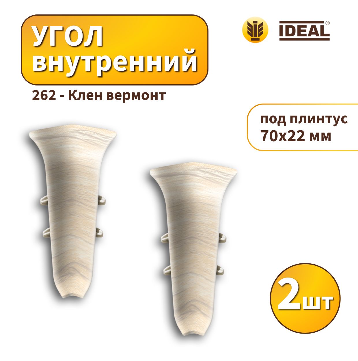 Угол внутренний IDEAL KП70-262 Клен вермонт 2шт