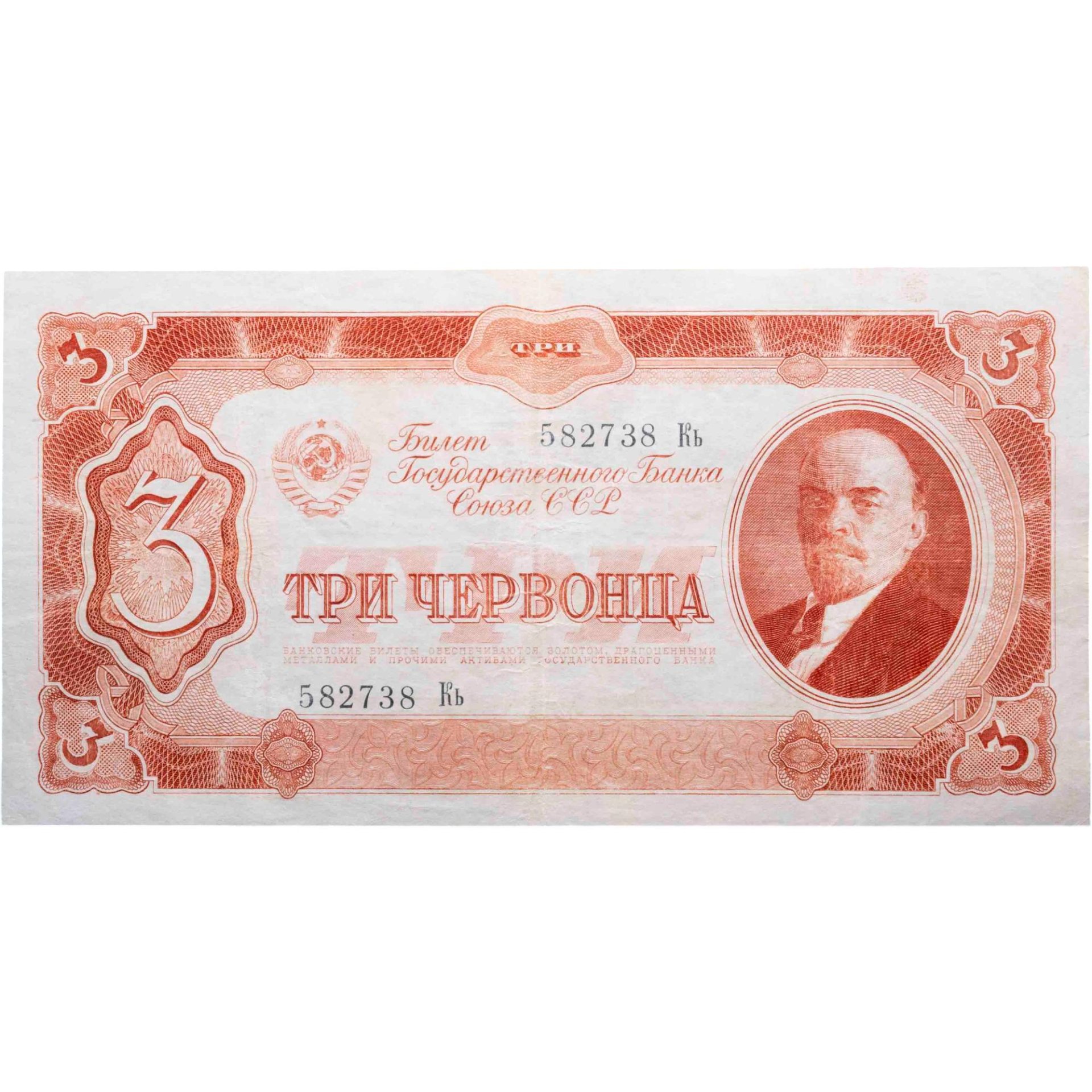 Три червонца 1937 год