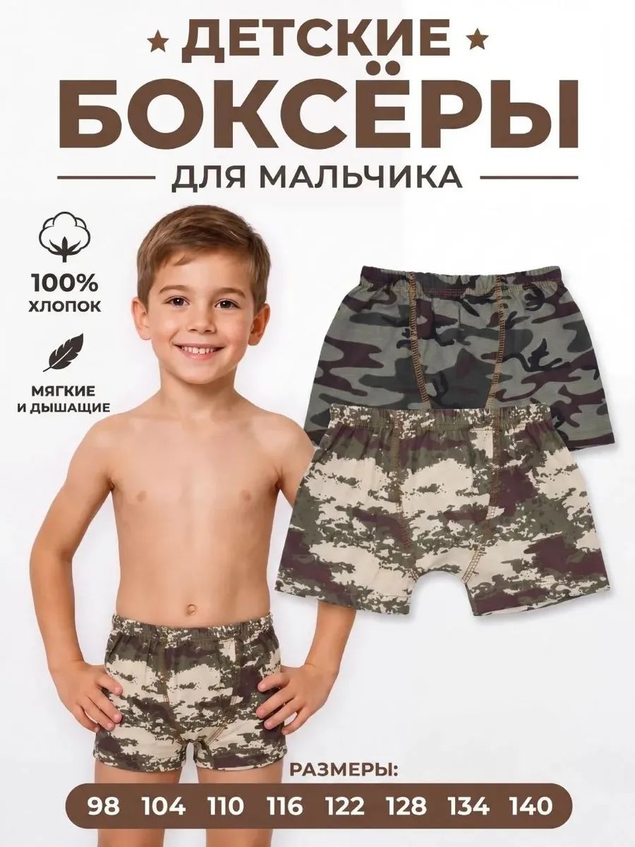 Трусы