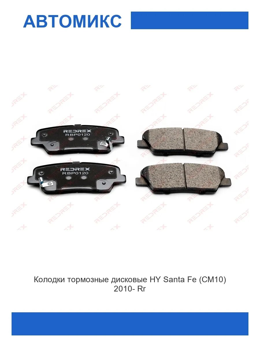 Колодки тормозные дисковые HY Santa Fe (CM10) 2010-