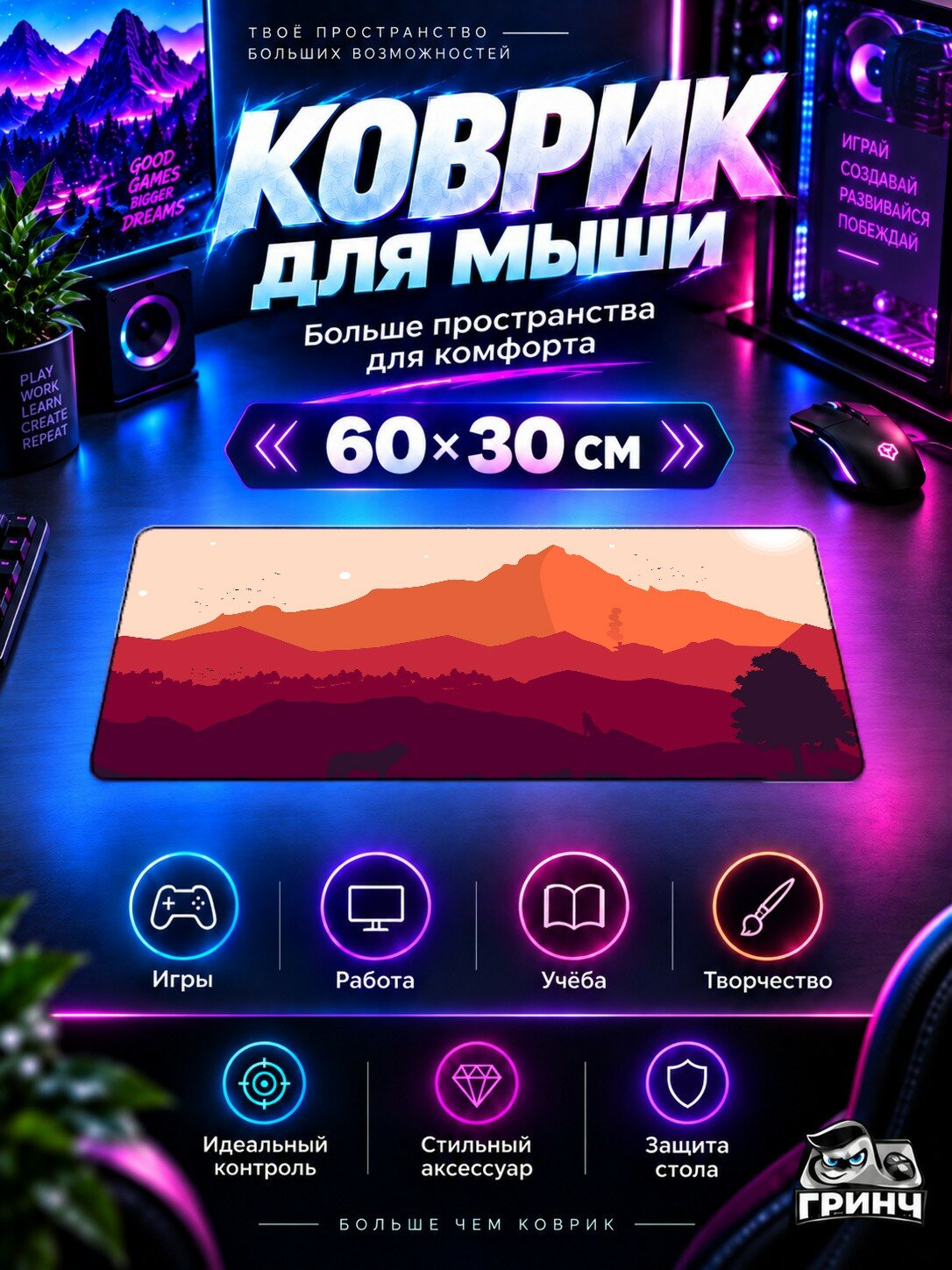 Игровой коврик для мыши 60×30 см — Firewatch / Фиреватч — Firewatch