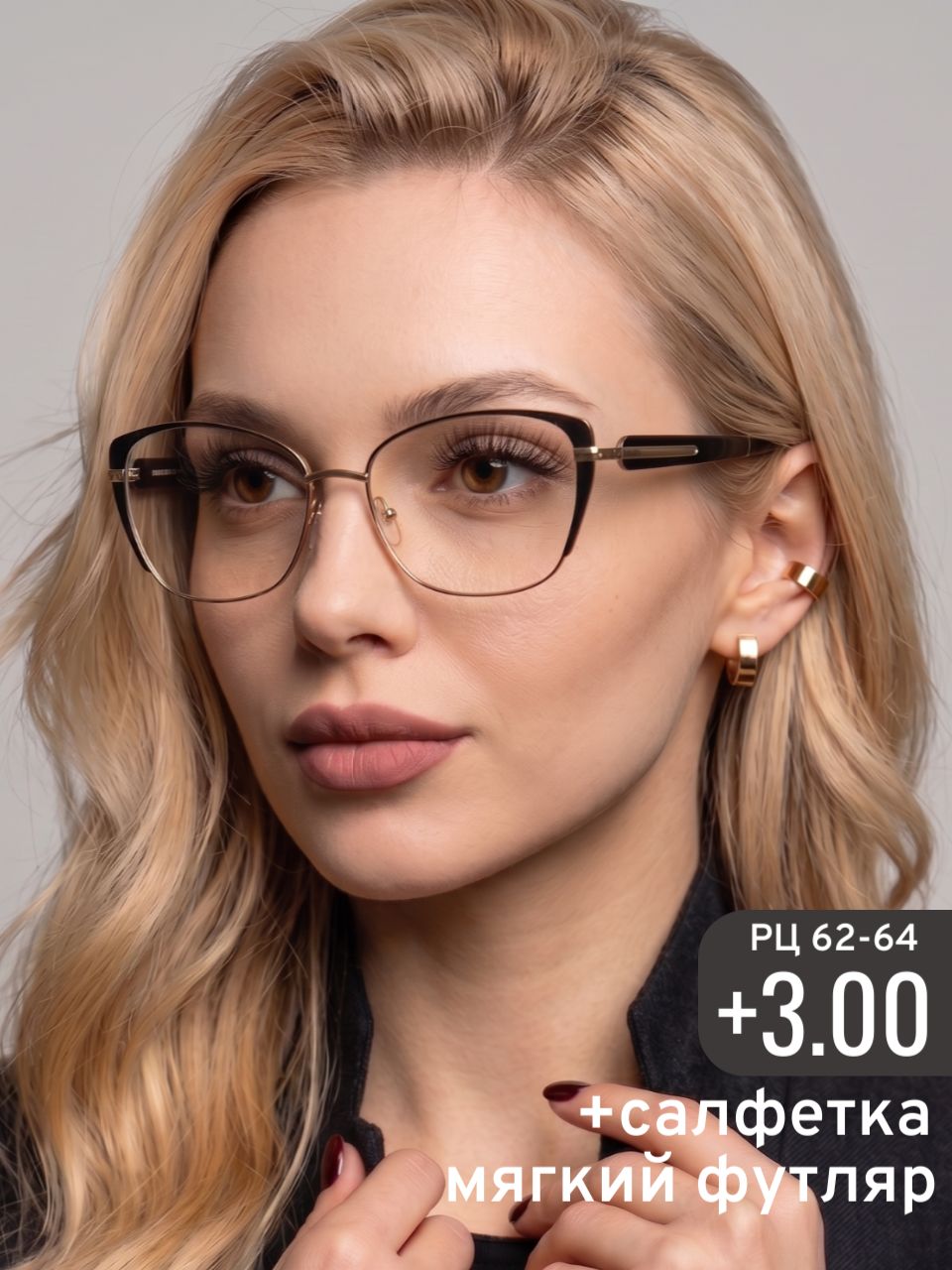 Очки для зрения женские +3.00; корригирующие с диоптриями плюс 3; готовые очки для чтения +3,00; РЦ 62-64.