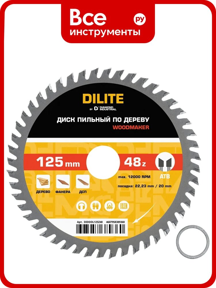 Диск пильный по дереву Diamond Industrial 125х22.23/20 мм Z=48 ATB Wood DILITE DIDDDL125Z48