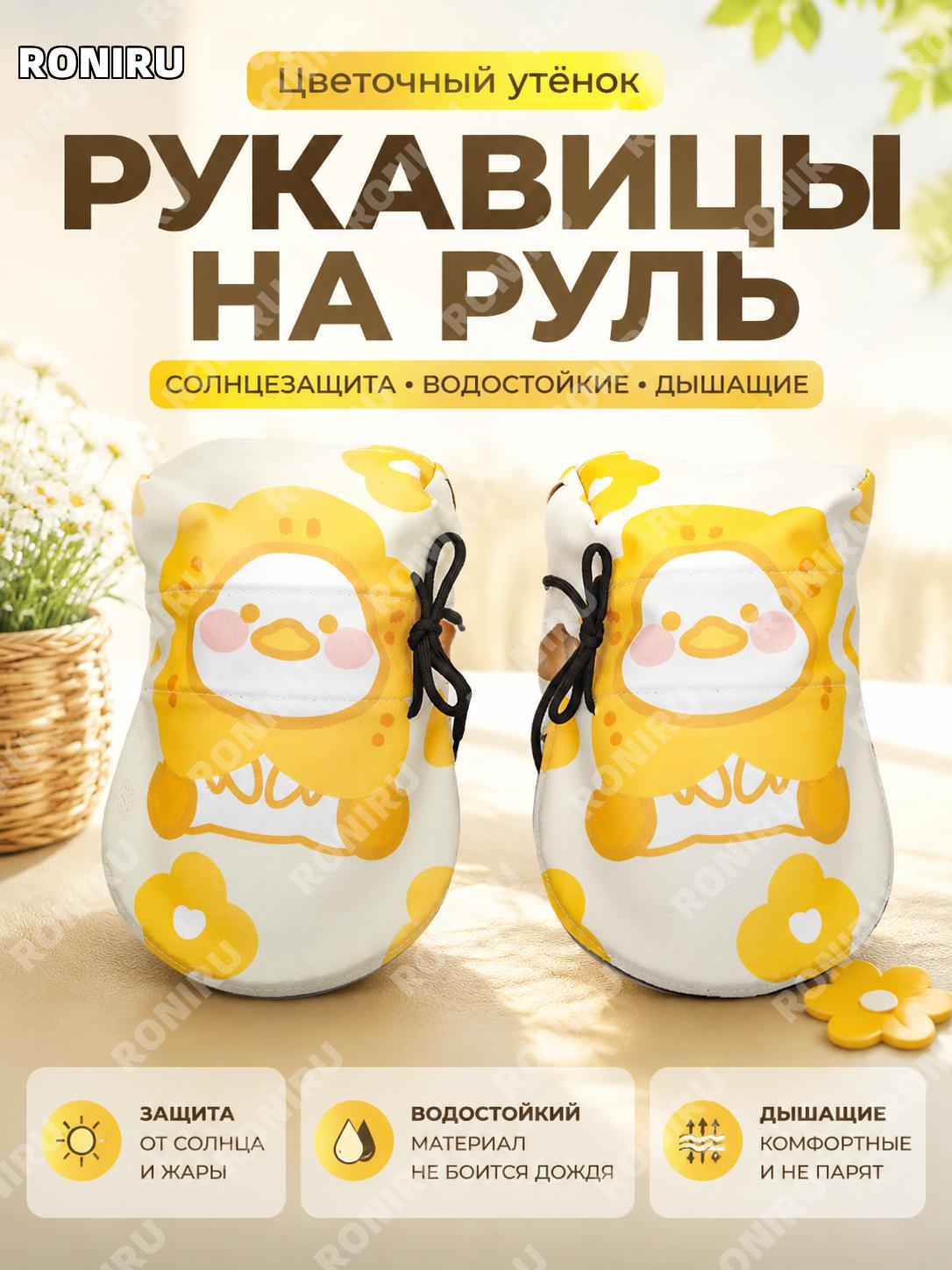 Перчатки-чехлы на руль электровелосипеда Цветочный утенок, солнцезащитная водонепроницаемая дышащая версия, кожаные