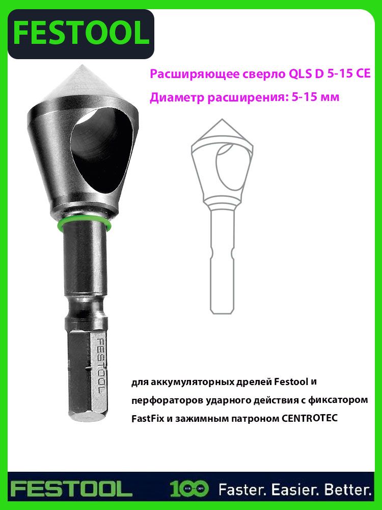 FESTOOL Зенковка для удаления заусенцев QLS D 5-15 CE