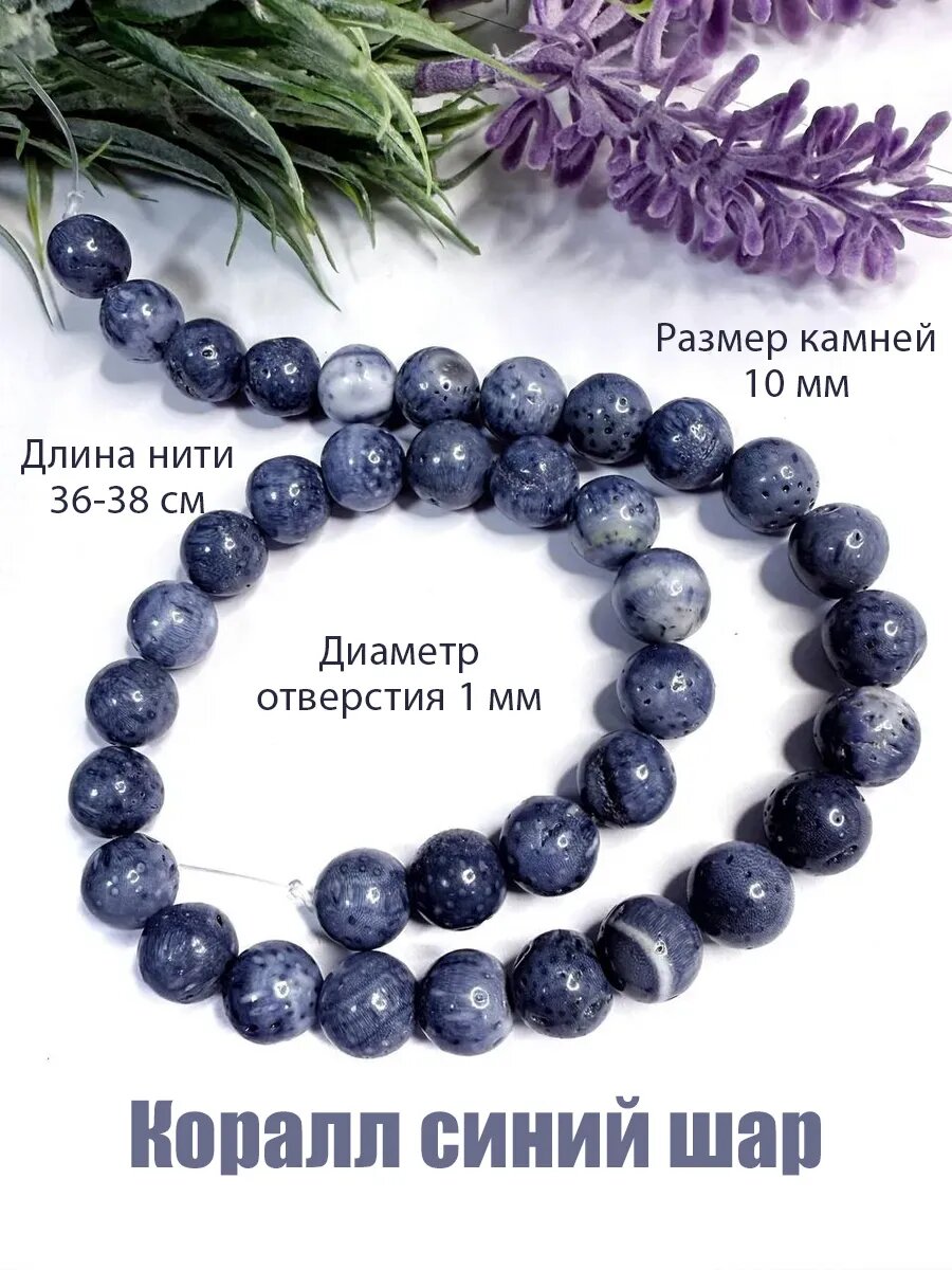 Коралл синий 10 мм шар, бусины для рукоделия