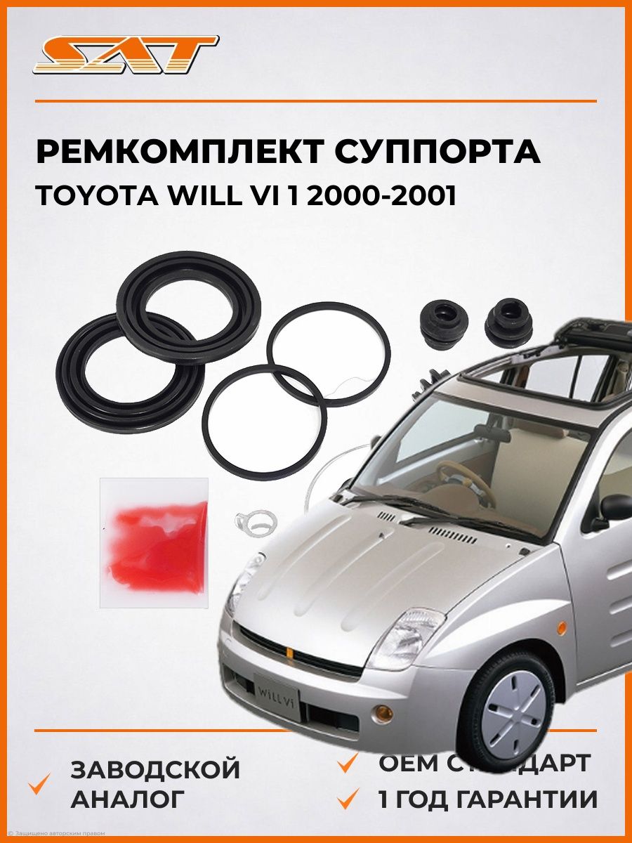 Ремкомплект суппорта SAT ST0447952021 Тойота Вилл VI 1 Toyota Will VI 1 2000-2001