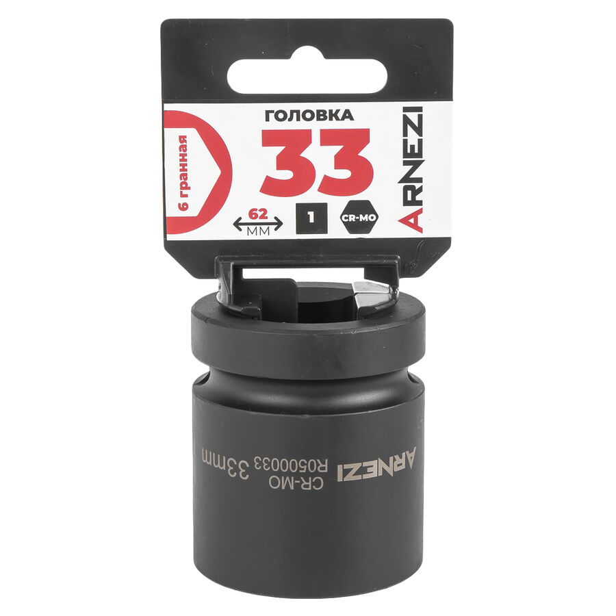 Головка ударная 1dr 6-гр. 33 мм cr-mo, на холдере arnezi r0500033 (ARNEZI R0500033)