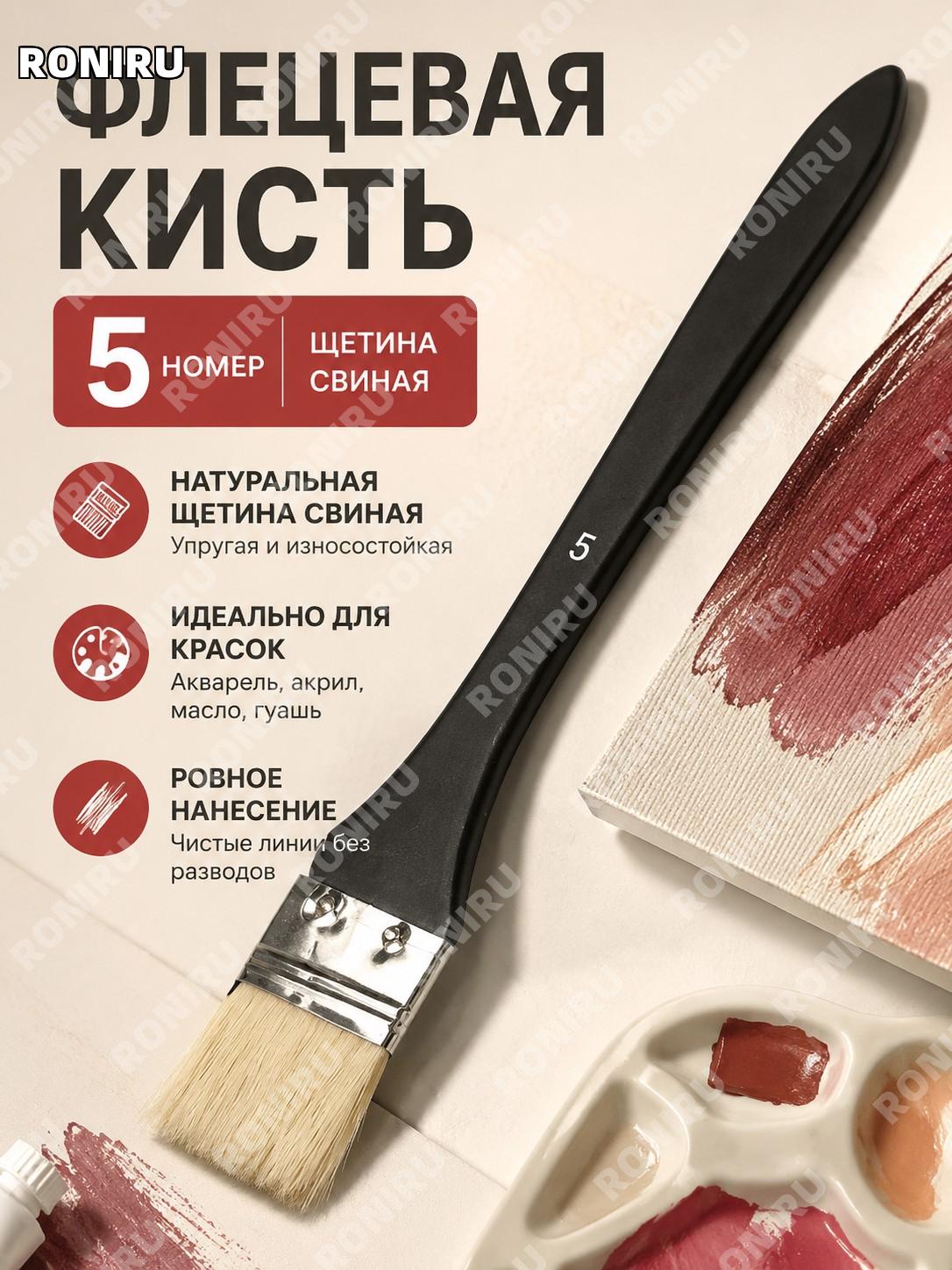 Кисть плоская щетинная с деревянной ручкой №5, малярная для покраски, цвет обычный для ремонта и творчества дома