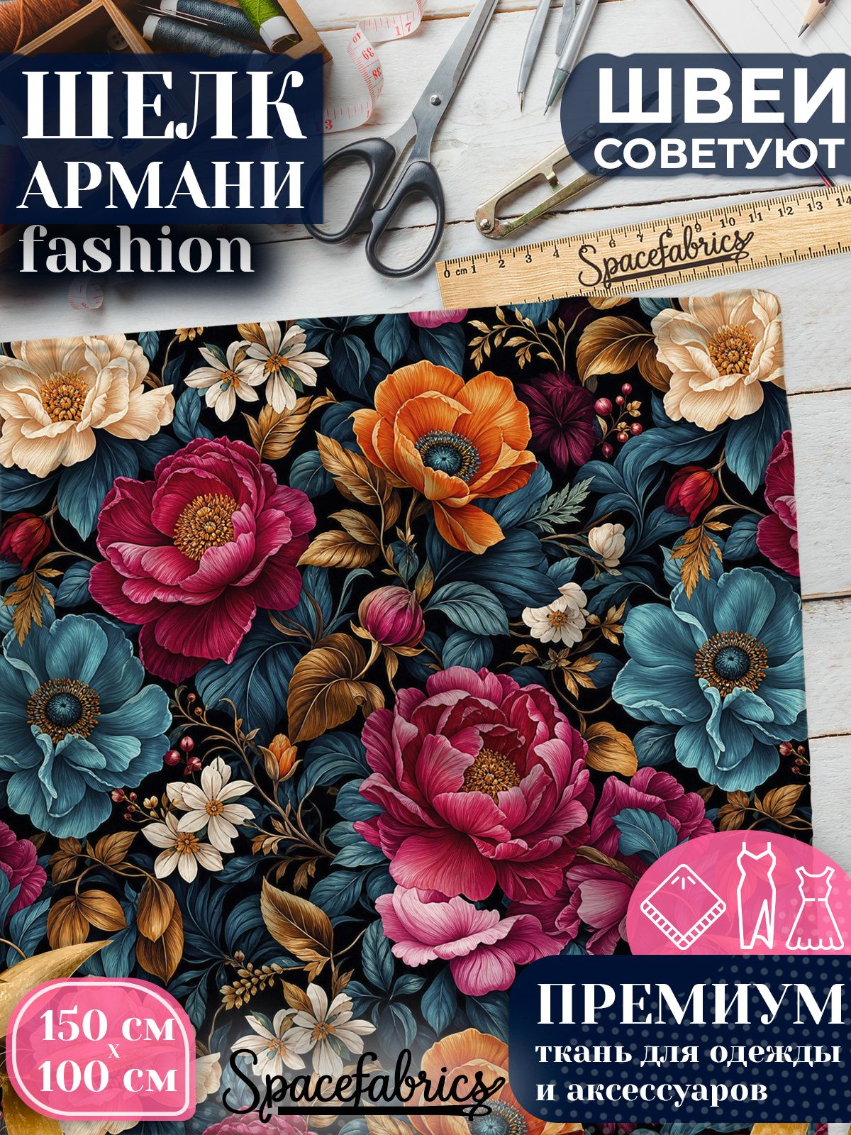 Ткань для шитья шелк Армани, искусственный шелк для костюмов, платьев, юбок с принтом Пионы и анемоны
