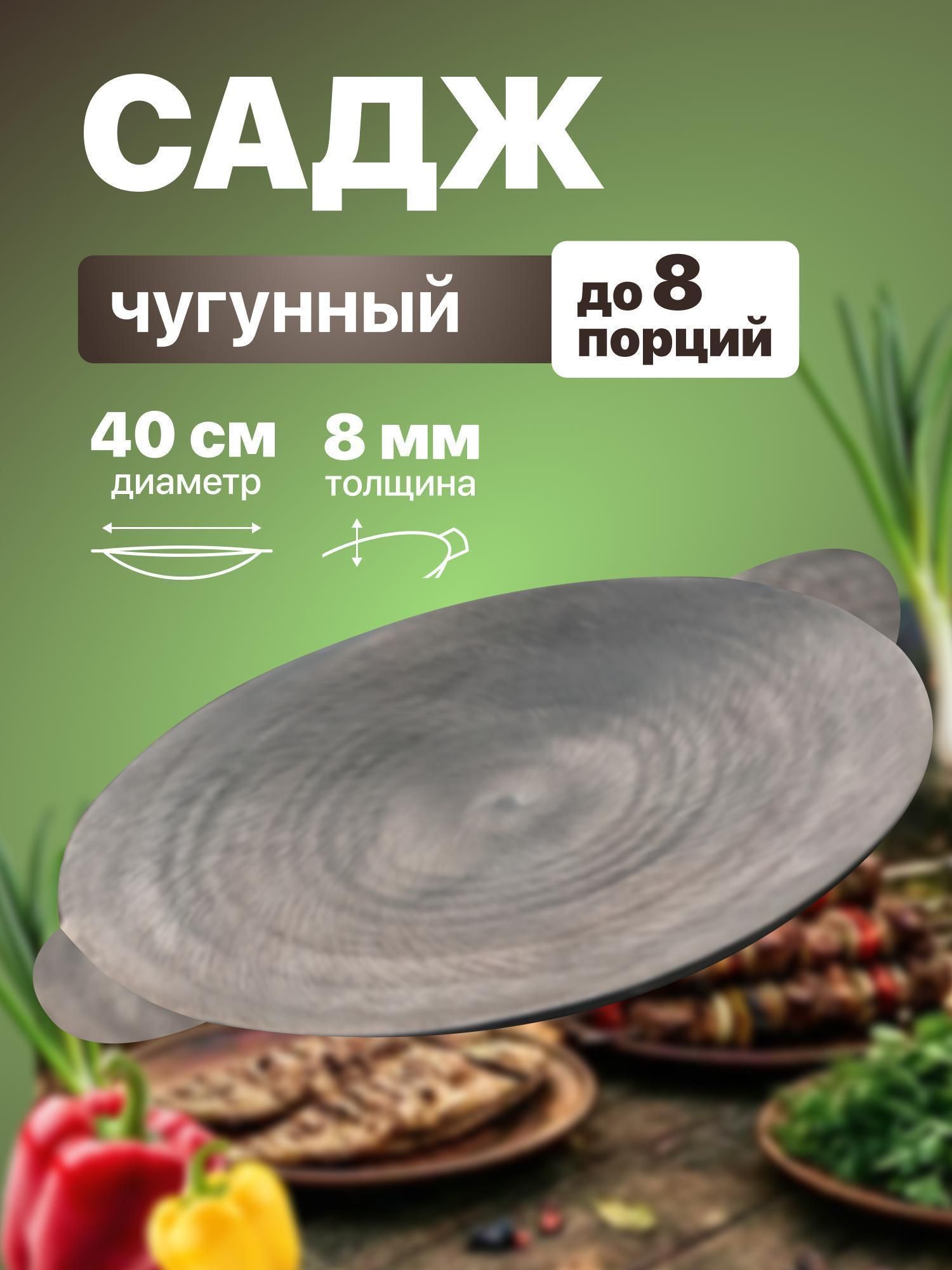 Садж чугунный, жаровня 40 см. Узбекистан