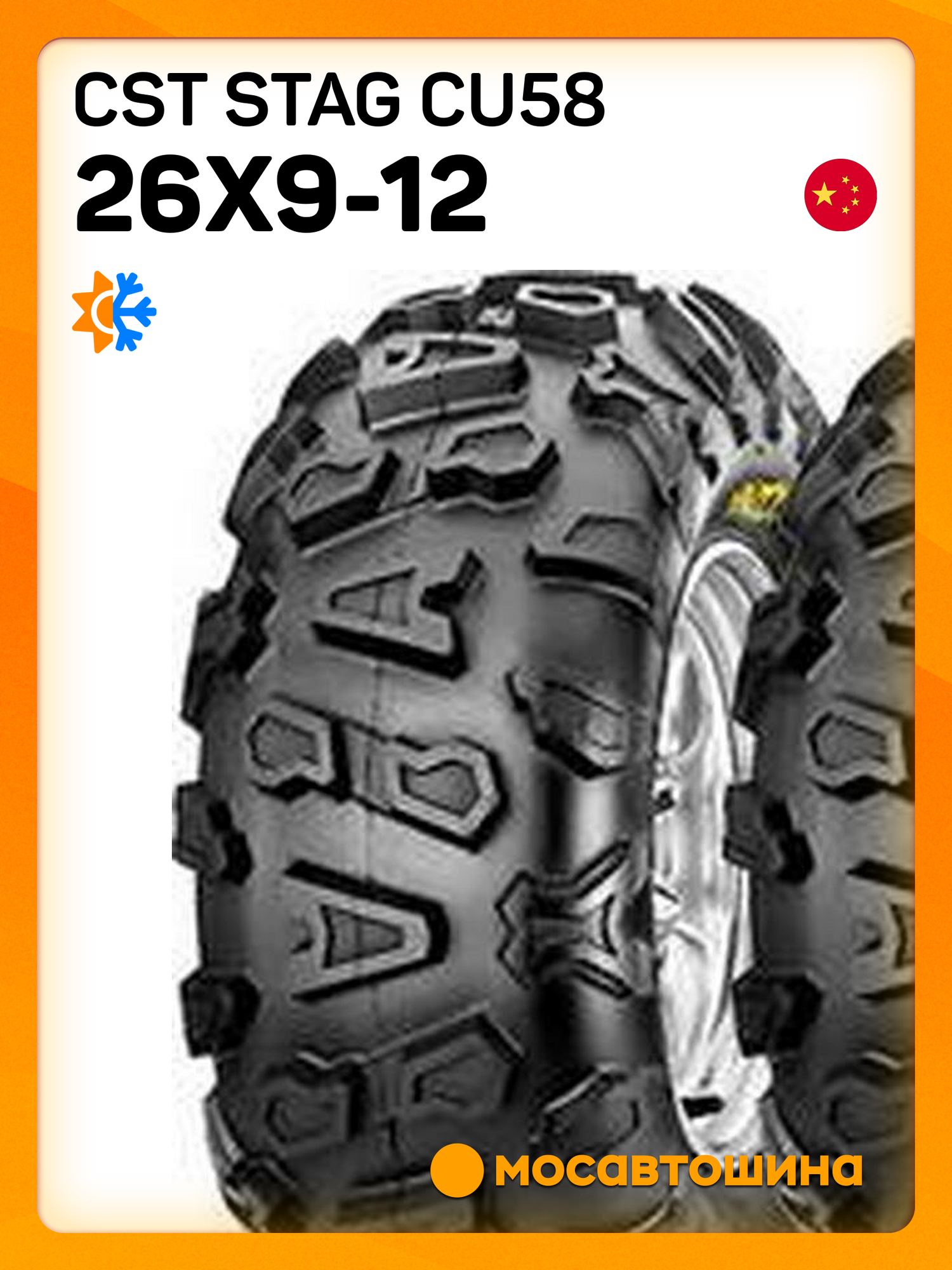 Шины для квадроцикла CST Stag CU58 26x9-12 52M
