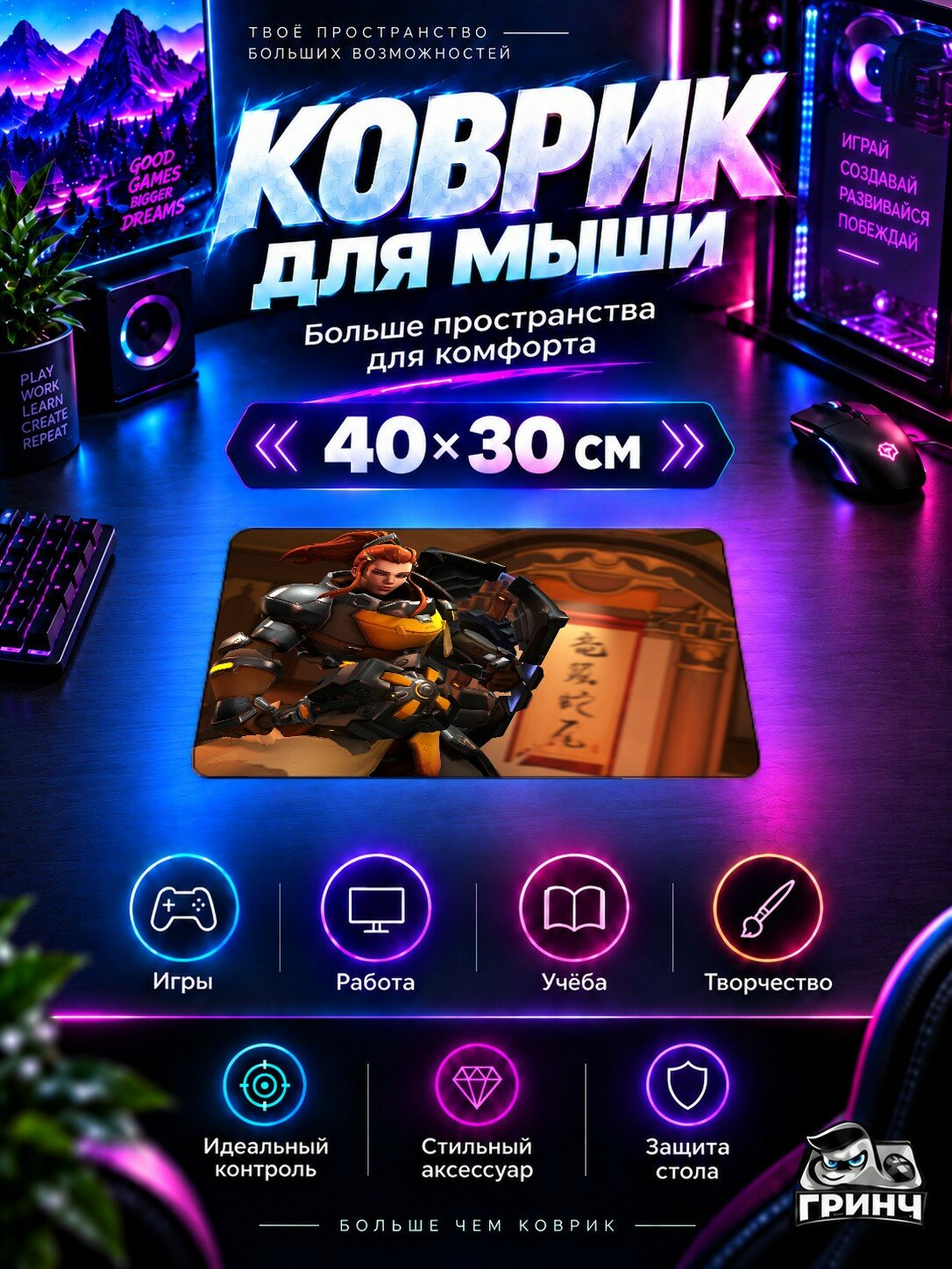 Игровой коврик для мыши 40×30 см — Overwatch / Овервотч — Brigitte Overwatch Character