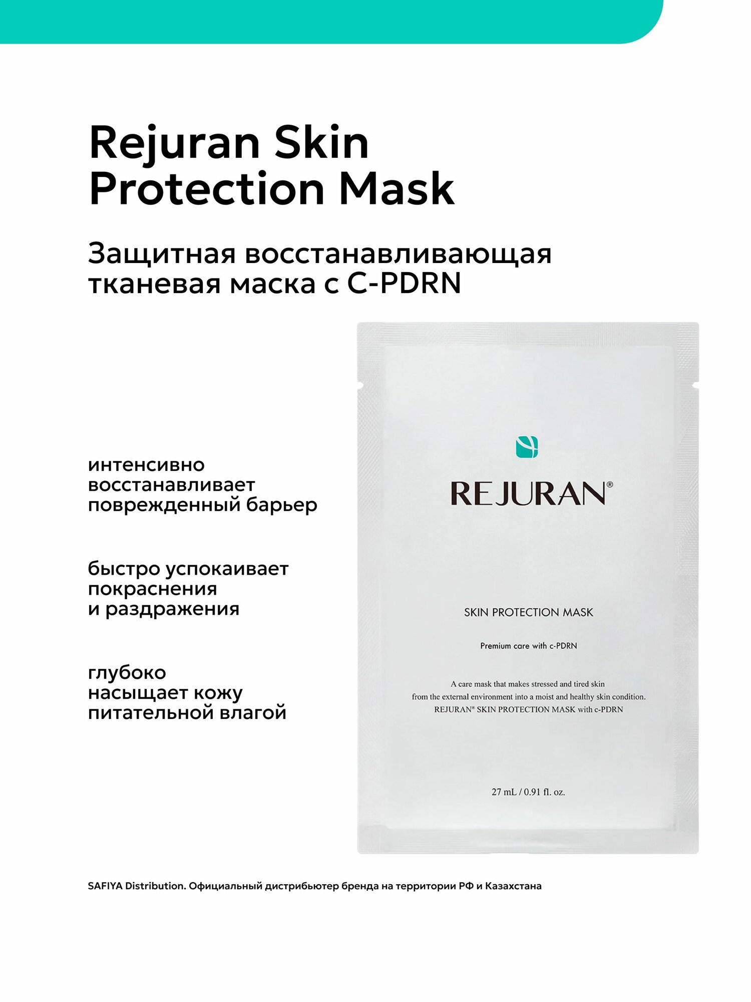 Rejuran набор восстанавливающих тканевых масок с пдрн