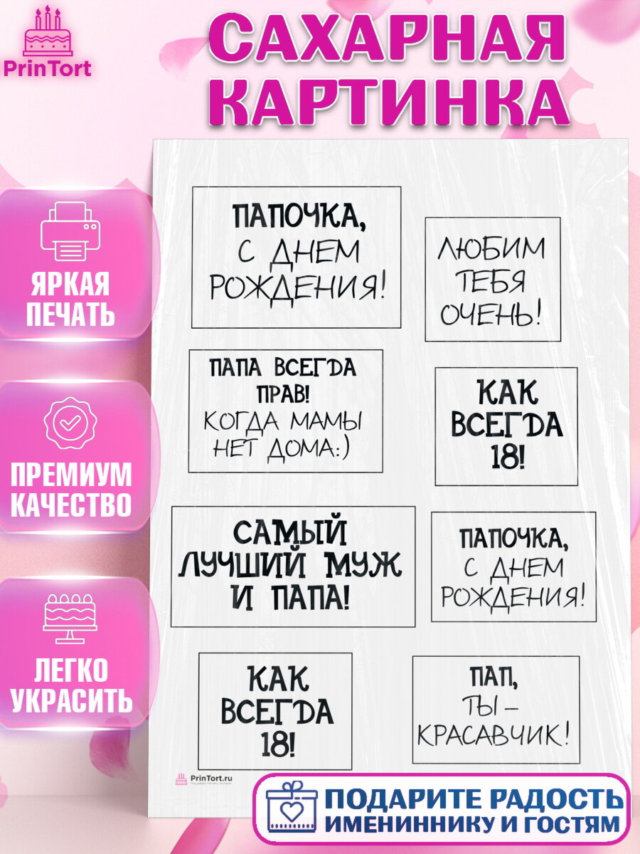 Сахарная картинка для торта Папа супер герой. Украшения для торта мужу на День Рождения. Декор для выпечки PrinTort