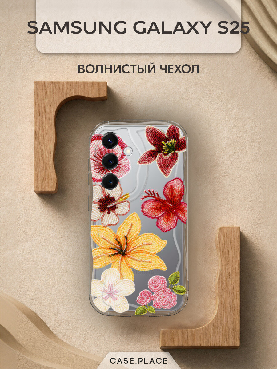 Чехол на Samsung Galaxy S25 / Самсунг S25 с принтом Цветочки из бисера